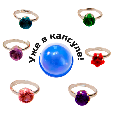 2347G-28 "Камушки на пальчик" в капсулах 28мм (250 шт./упак.)