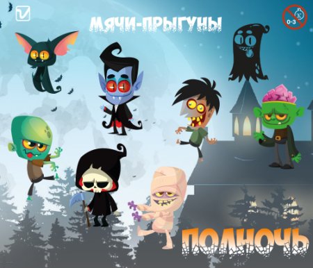 Мячи-прыгуны "Полночь"