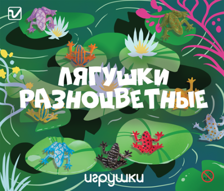 Игрушки  "Лягушки разноцветные"