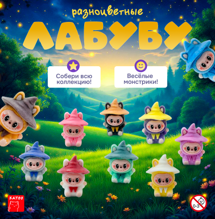 Игрушки "Монстрик разноцветный странник"