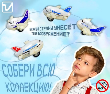 Игрушки "Самолеты"