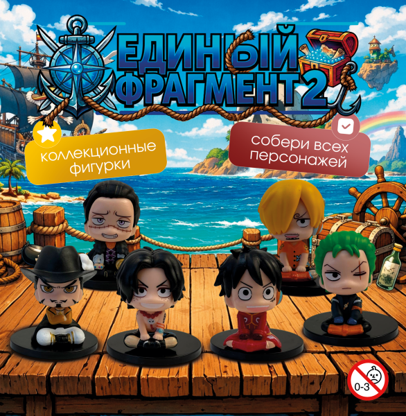 Игрушки-аниме "Единый фрагмент" 2