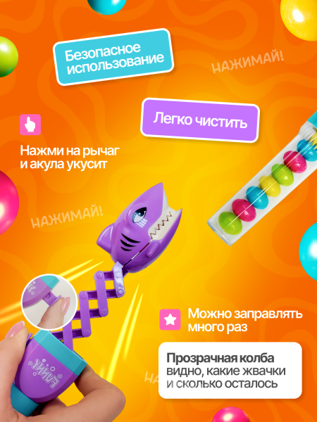 2550G-Set-PU "Игрушка со сладостями "Акула-хваталка" - фиолетовая (10шт/упак.)