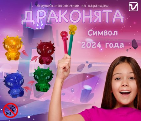 Игрушки "Драконята"