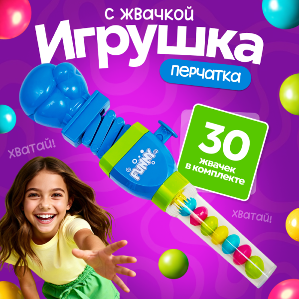 2551G-Set "Игрушка со сладостями "Боксерская перчатка" (Комплект 10шт/упак.)