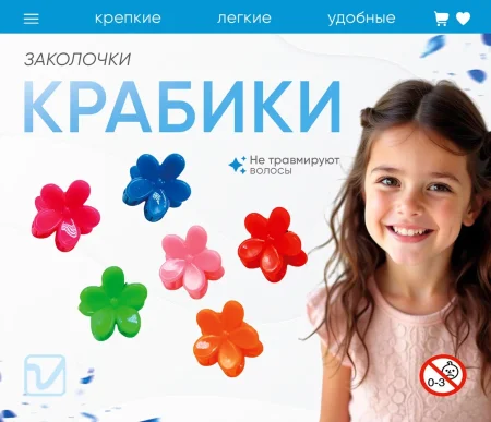 Игрушки "Крабики-цветочки"
