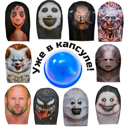 MaskMIX-65 "Набор масок для праздников и карнавалов" (10 шт/упак)