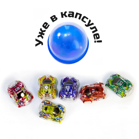 2203G-45 "Прозрачные машинки" в капсулах 45 мм (100 шт./уп.)