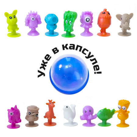 1175G-34 "Зверята-присоски" в капсулах 34 мм (250 шт./уп.)