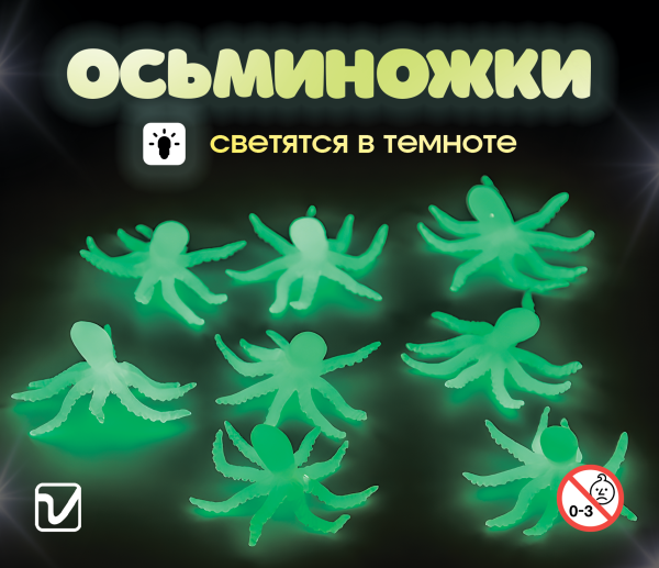 Игрушки "Шпионы-осьминожки"