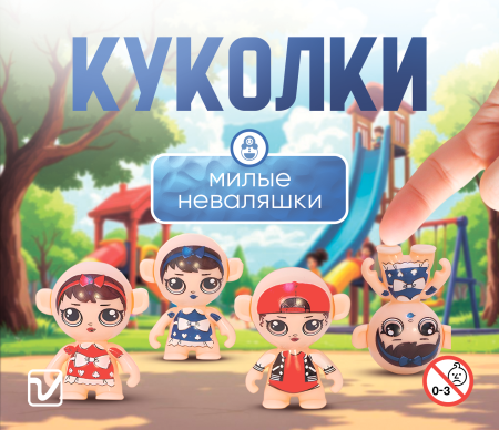 Игрушки "Куколки"