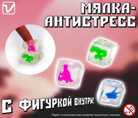 Игрушки "Кубики с фигурками сквиши"