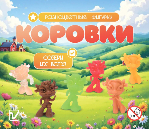 Игрушки "Девочки коровки"