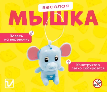 Игрушки "На веревочке"