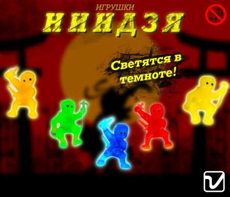 Игрушки "Сказочные существа, светящиеся в темноте"