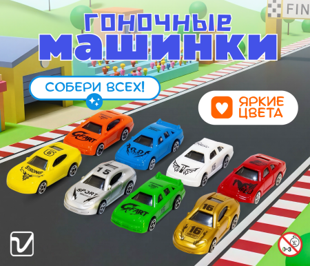 Игрушки "Мини-машинки"