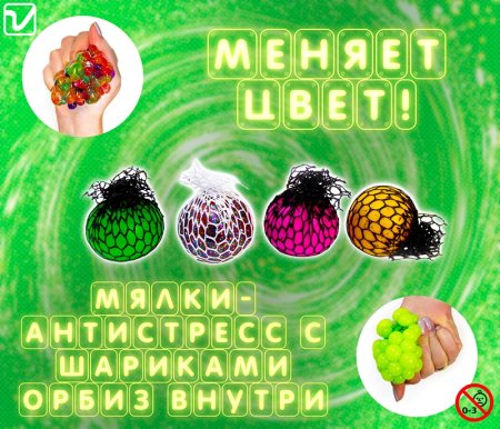 Игрушки "Сетки мялки"