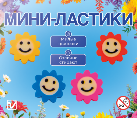 Игрушки "Мини ластики - 5"