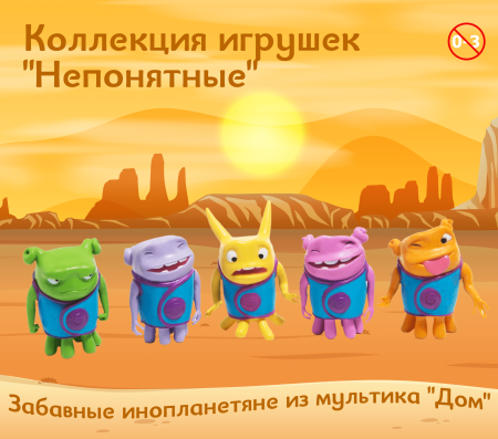 Игрушки "Непонятные"