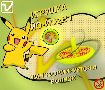 Игрушки "Йо-йо желтое"