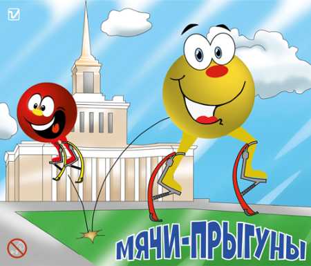 Универсальный дисплей для мячей-прыгунов