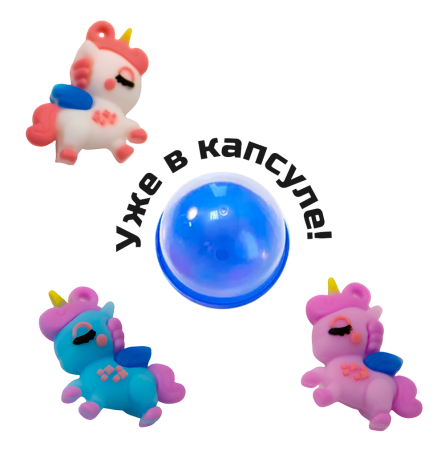 2371G-28 "Коллекция крошек-2" в капсулах 28 мм (250 шт./упак.)