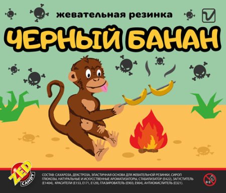 Жевательная резинка "Черный банан"