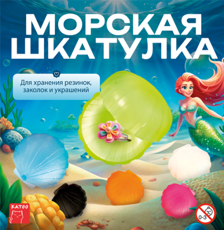 Игрушки "Шкатулки раковины"