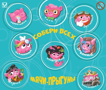 Мячи-прыгуны "Хрюшки"