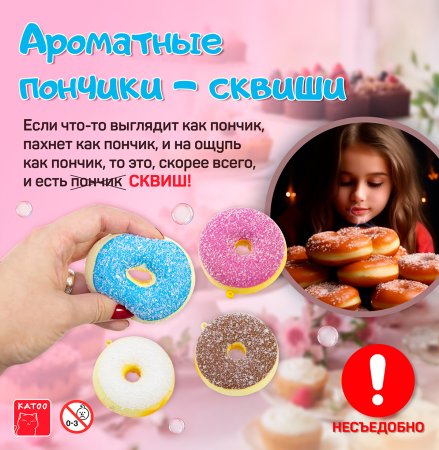 Игрушки "Ароматные пончики сквиши"
