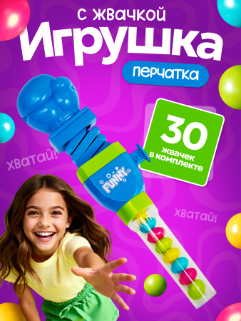 2551G-Set-B "Игрушка со сладостями "Боксерская перчатка" -синяя (10шт/упак.)