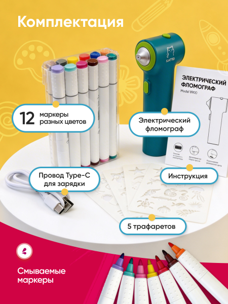 Katoo 8900-Washable Набор аэрографа в комплекте со смываемыми маркерами 