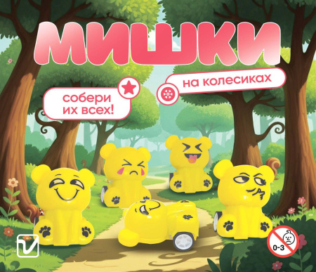Игрушки "Желтые мишки"