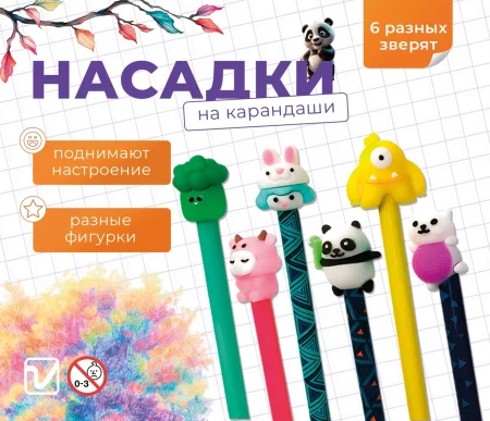 Игрушки "Зверушки-насадки на карандаш"