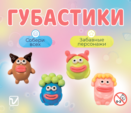 Игрушки "Губастики"