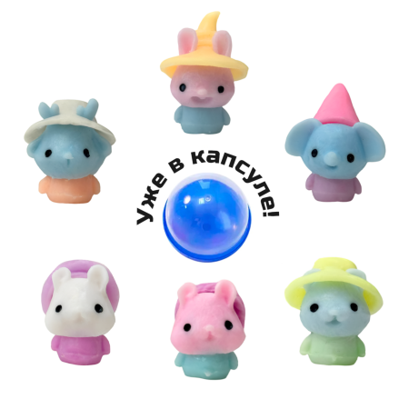 45АСС-18 "Зверяшки" (6 видов) в капсулах 45 мм (100 шт./уп.)