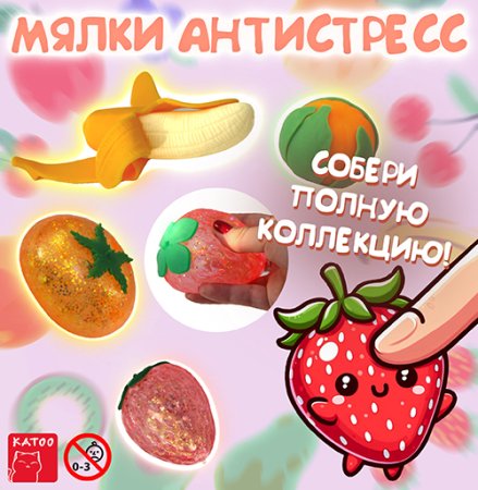 Игрушки для капсул "Клубника мялка"