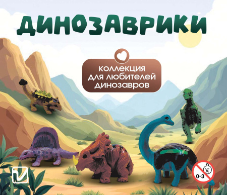 Игрушки "Динозаврики"