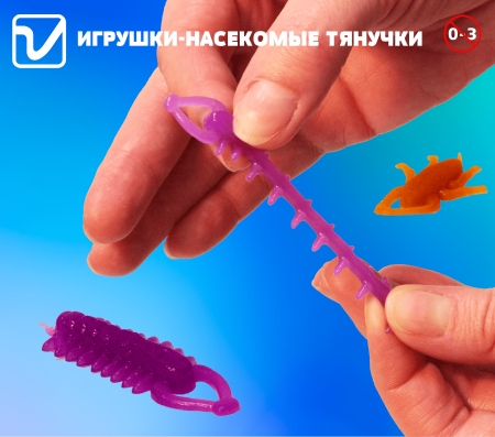 Игрушки "Насекомые тянучки"
