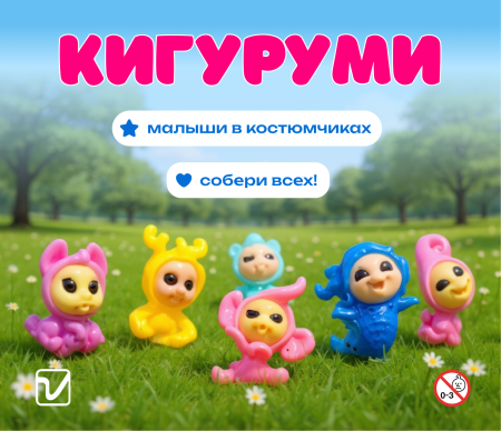Игрушки "Кигуруми"