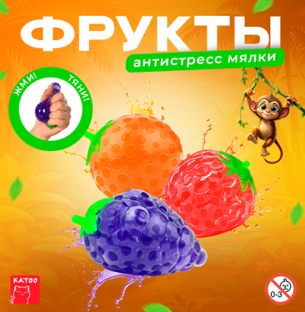 Игрушки "Фрукты мялки гидрогель"