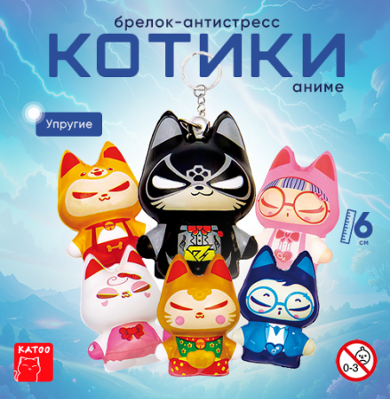 Игрушки "Коты сквиши аниме"