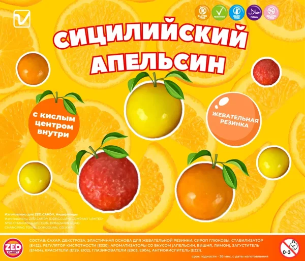 Жевательная резинка "Сицилийский апельсин (c начинкой)"