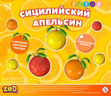 Жевательная резинка "Сицилийский апельсин (c начинкой)"