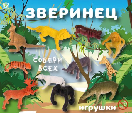 Игрушки "Зверинец"