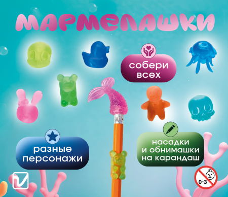 АСС-20 "Мармелашки" (200 шт/упак)