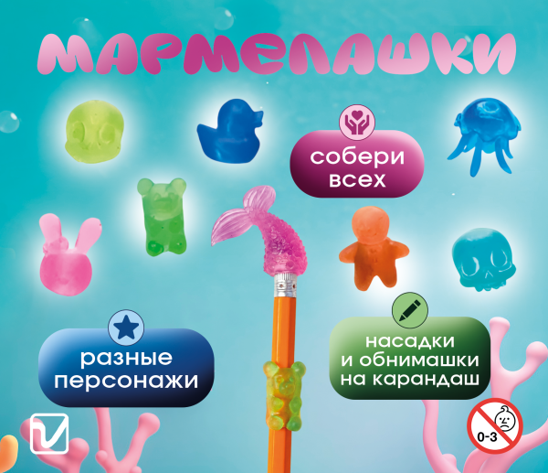 АСС-20 "Мармелашки" (200 шт/упак)