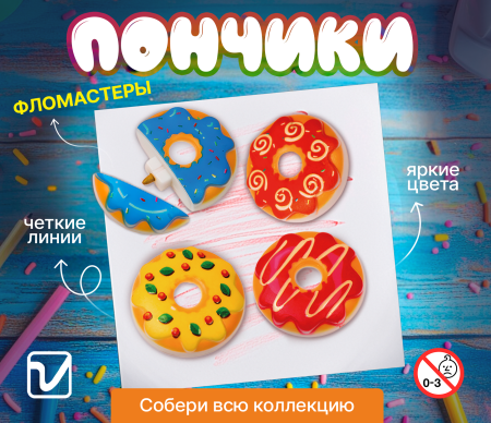 Игрушки "Донатсы (фломастеры)"