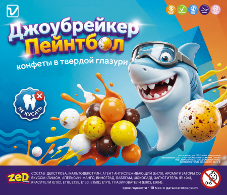 Конфеты "Пейнтбол"