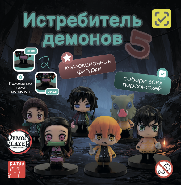 Игрушки-аниме "Истребитель нечистой силы 5"